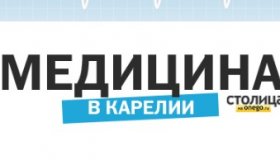 Спецпроект «Медицина Карелии»